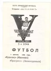 Кранэкс Иваново - Прогресс Зеленодольск 07.08.1996