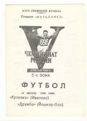 Кранэкс Иваново - Дружба Йошкар-Ола 10.08.1996.