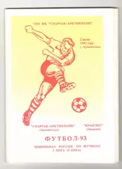 Спартак-Арктикбанк Архангельск - Кранэкс Иваново 02.06.1993