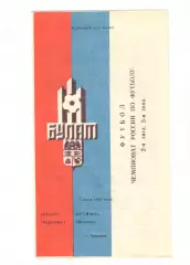 Булат Череповец - Кранэкс Иваново 05.06.1993