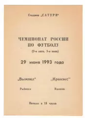 Вымпел Рыбинск - Кранэкс Иваново 29.06.1993