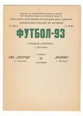 Спартак Кострома - Кранэкс Иваново 25.09.1993
