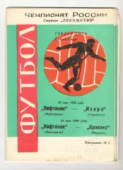 Нефтяник Ярославль - Искра Смоленск 23.05. + Кранэкс Иваново 26.05.1994