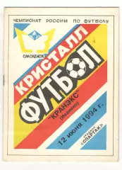 Кристалл Смоленск - Кранэкс Иваново 12.06.1994