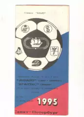 Динамо Санкт-петербург - Кранэкс Иваново 12.07.1995.