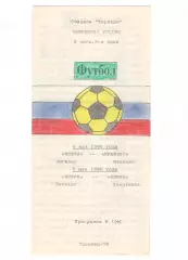 Искра Энегльс - Кранэкс Иваново 06.05.1996