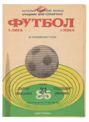Спартак Кострома - Текстильщик Иваново 21.05.1986