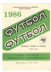 Динамо Вологда - Текстильщик Иваново 17.06.1986