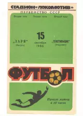 Заря Калуга - Текстильщик Иваново 15.09.1986