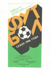 Арсенал Тула - Текстильщик Иваново 18.09.1986