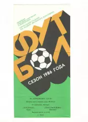 Арсенал Тула - Текстильщик Иваново 18.09.1986