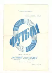Волжанин Кинешма - Текстильщик Иваново 08.05.1987