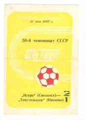 Искра Смоленск - Текстильщик Иваново 21.05.1987