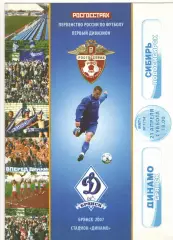 Динамо Брянск - Сибирь Новосибирск 21.04.2007