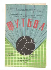 Сатурн Рыбинск - Волжанин Кинешма 03.10.1982