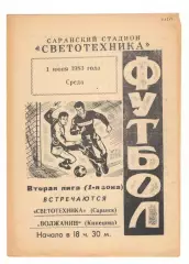 Светотехника Саранск - Волжанин Кинешма 01.06.1983