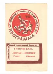 Спартак Рязань - Волжанин Кинешма 01.10.1983