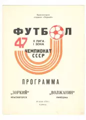 Зоркий Красногорск - Волжанин Кинешма 16.06.1984