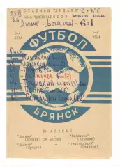 Динамо Брянск - Волжанин Кинешма 25.04. + Текстильщик Иваново 28.04.1985