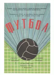 Сатурн Андропов - Волжанин Кинешма 13.05.1985