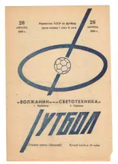 Волжанин Кинешма - Светотехника Саранск 26.08.1983