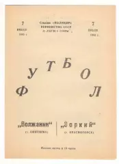 Волжанин Кинешма - Зоркий Красногорск 07.07.1985