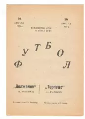 Волжанин Кинешма - Торпедо Владимир 30.08.1985