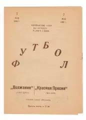 Волжанин Кинешма - Красная Пресня Москва 07.05.1985