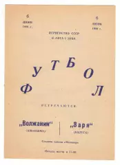 Волжанин Кинешма - Заря Калуга 06.06.1986