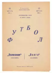 Волжанин Кинешма - Волга Калинин 12.08.1986