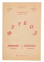 Волжанин Кинешма - Строитель Череповец 06.09.1986