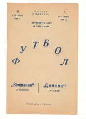 Волжанин Кинешма - Динамо Вологда 09.09.1986