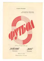 Волжанин Кинешма - Волга Калинин 19.06.1987