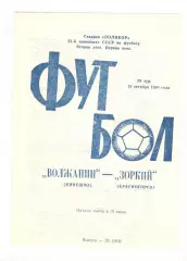 Волжанин Кинешма - Зоркий Красногорск 12.10.1988