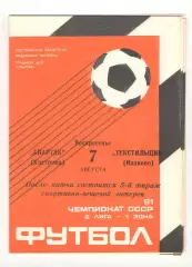 Спартак Кострома - Текстильщик Иваново 07.08.1988