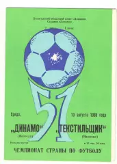 Динамо Вологда - Текстильщик Иваново 10.08.1988