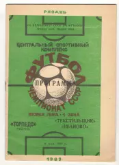 Торпедо Рязань - Текстильщик Иваново 09.05.1989
