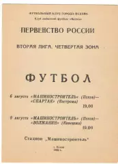 Машиностроитель Псков - Спартак Кострома 06.08. + Волжанин Кинешма 09.08.1990