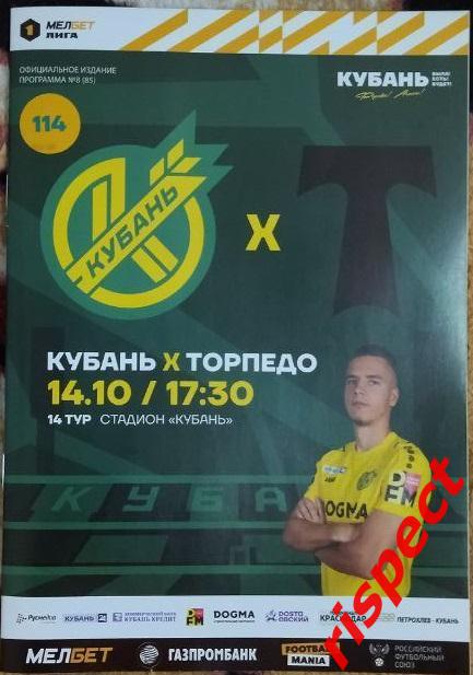 Кубань - Торпедо 14.10.2023 14 тур Первой лиги 2023/2024