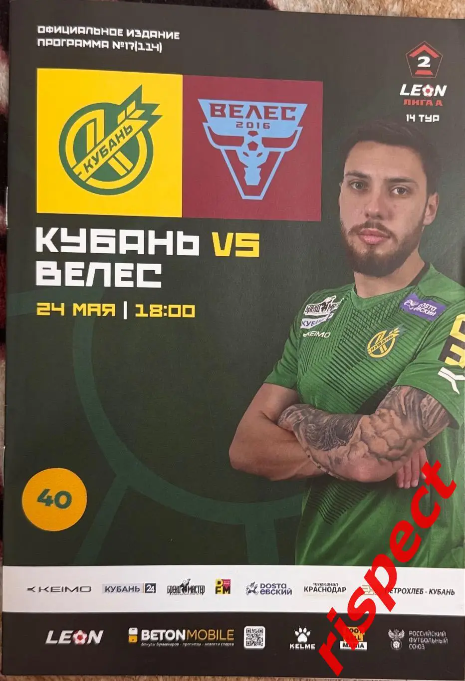 Кубань - Велес 24.05.2025 14 тур Второй лиги 2024/2025 (весна)