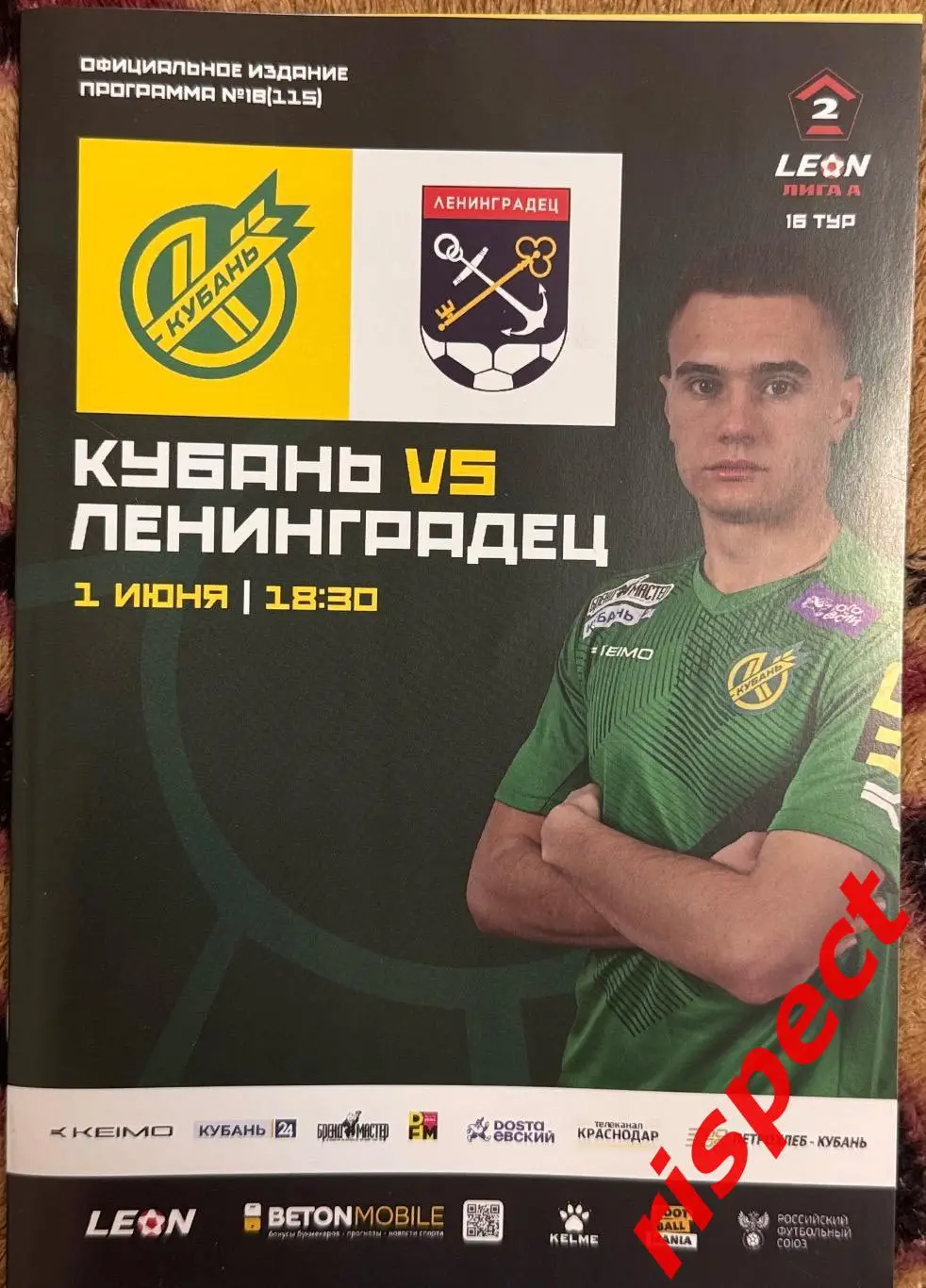 Кубань - Ленинградец 01.06.2025 16 тур Второй лиги 2024/2025 (весна)