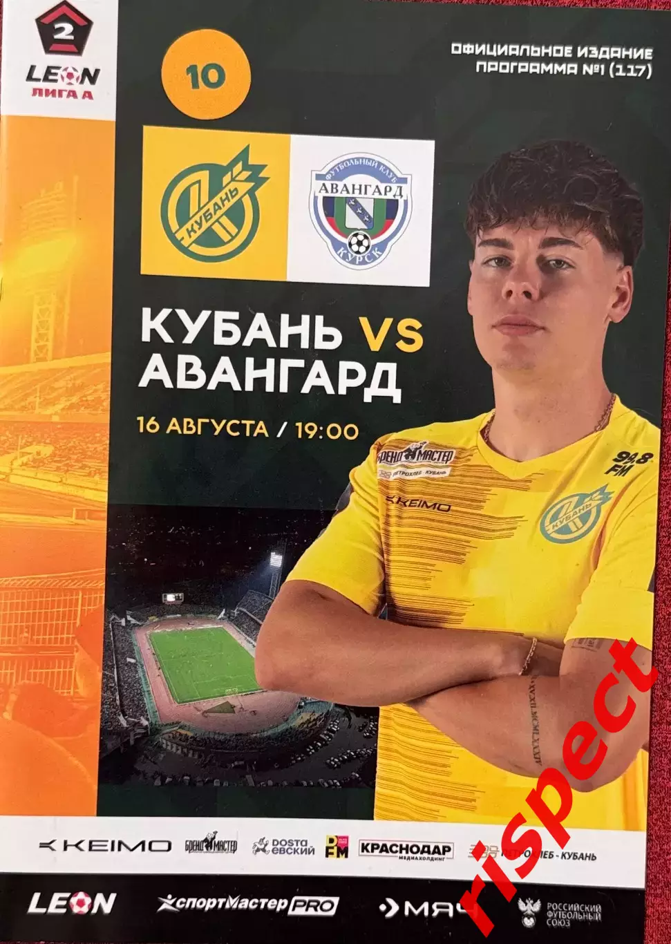 Кубань - Авангард Курск 16.08.2025 5 тур Второй лиги 2025/2026 (осень)