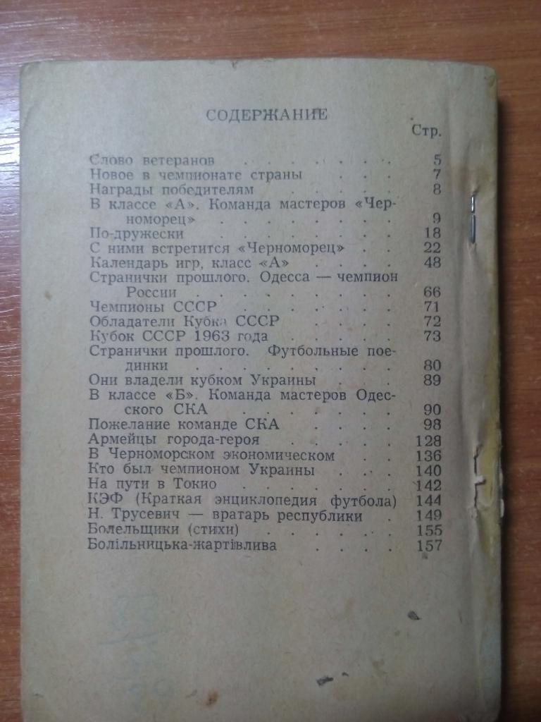Продам одесский календарь справочник 1963 года 3