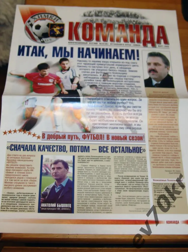 ФК Химки - ФК Ростов 2003 кубок (Анонс матча. Газета КОМАНДА Химки)