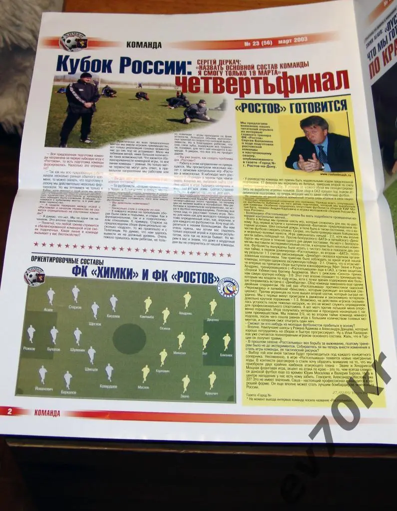 ФК Химки - ФК Ростов 2003 кубок (Анонс матча. Газета КОМАНДА Химки) 1