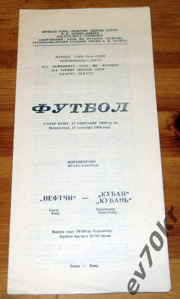 Гандбол. Кубань Краснодар - Ростсельмаш Ростов-на-Дону 1989