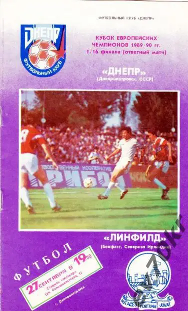 Днепр Днепропетровск - Линфилд Белфаст 1989