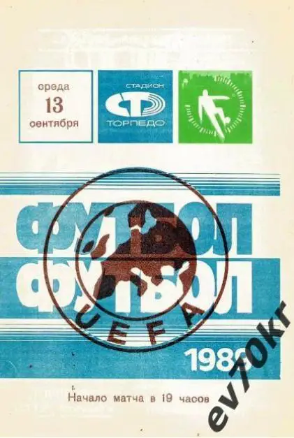 Торпедо Москва - Корк Сити Корк 1989