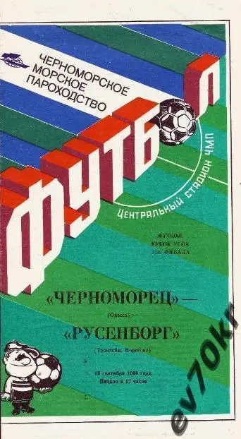 Черноморец Одесса - Русенборг Тронхейм 1990