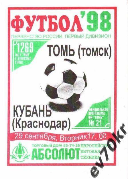 Томь Томск - Кубань Краснодар 1998